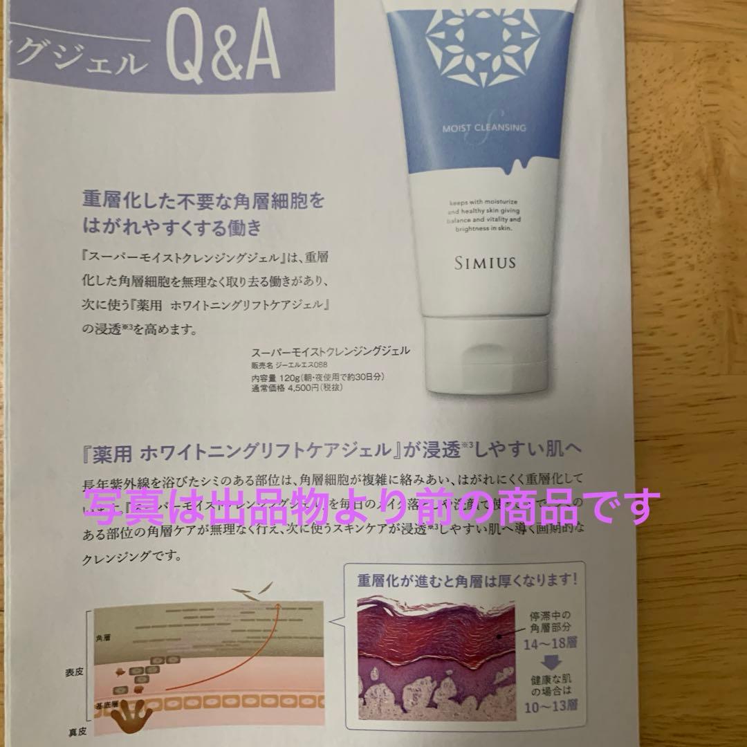 シミウス　S モイストクレンジングジェル　2個セット
