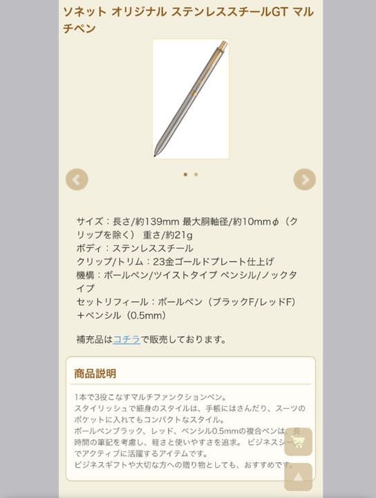 ソネット オリジナル ステンレススチールGT マルチペン