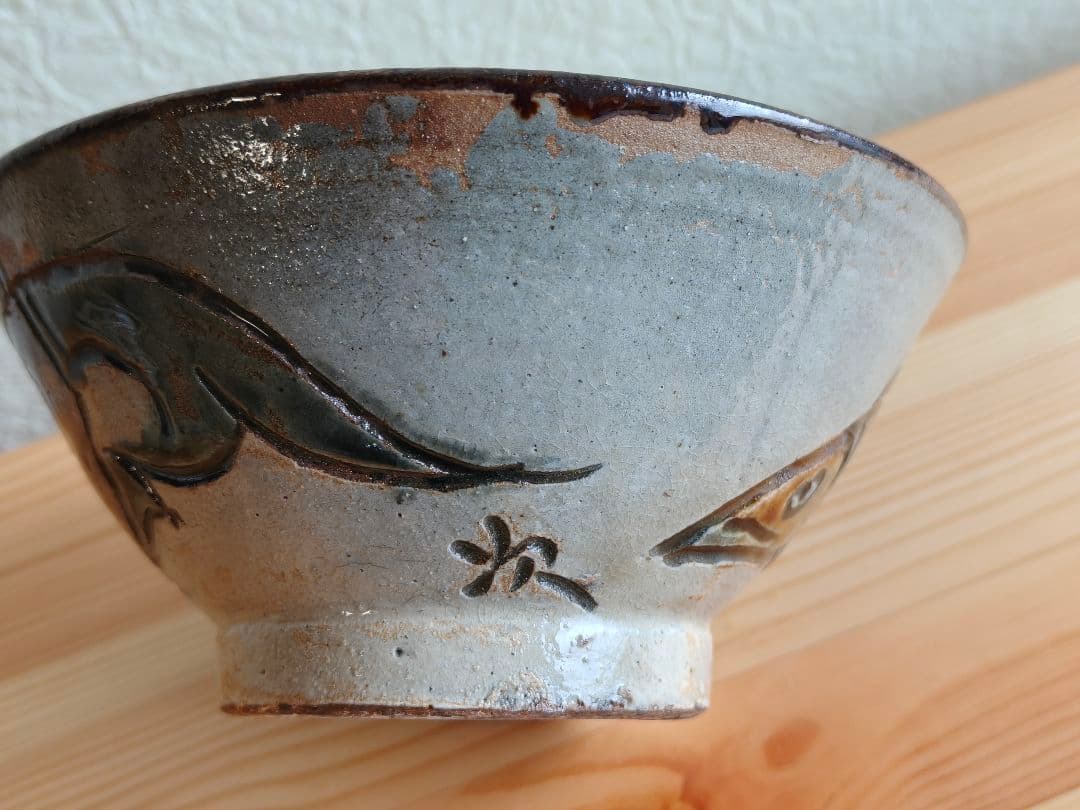 金城次郎 魚文5寸マカイ 壺屋焼 やちむん 沖縄 お茶碗 民藝
