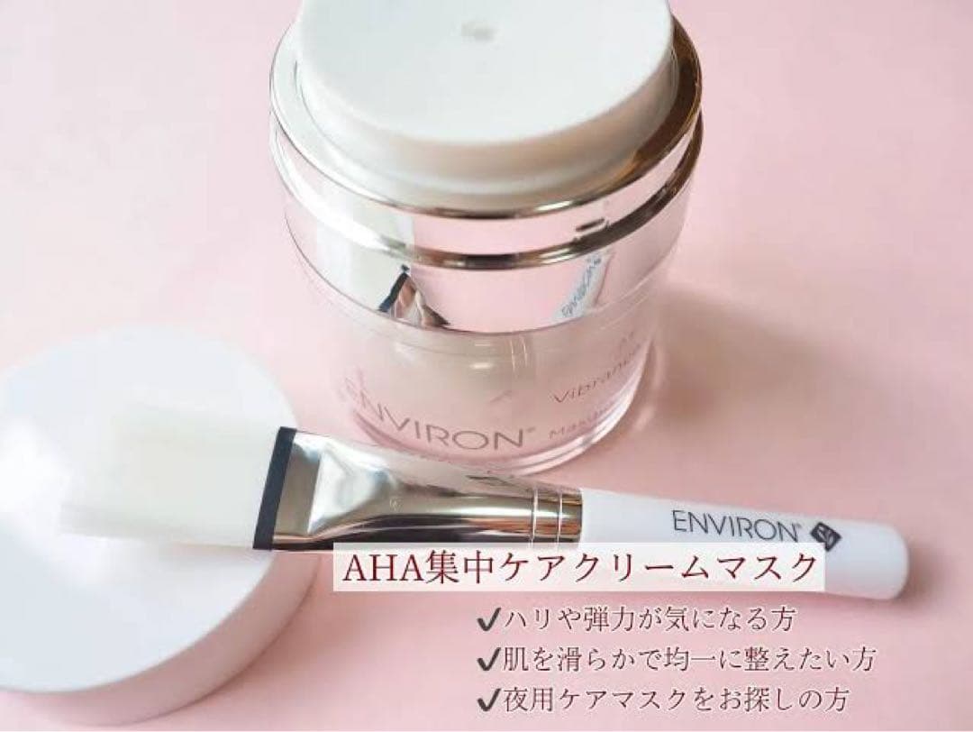 最安値！エンビロンENVIRONヴァイブランスマスク☆✨ツヤ肌へ✨早い者勝です！