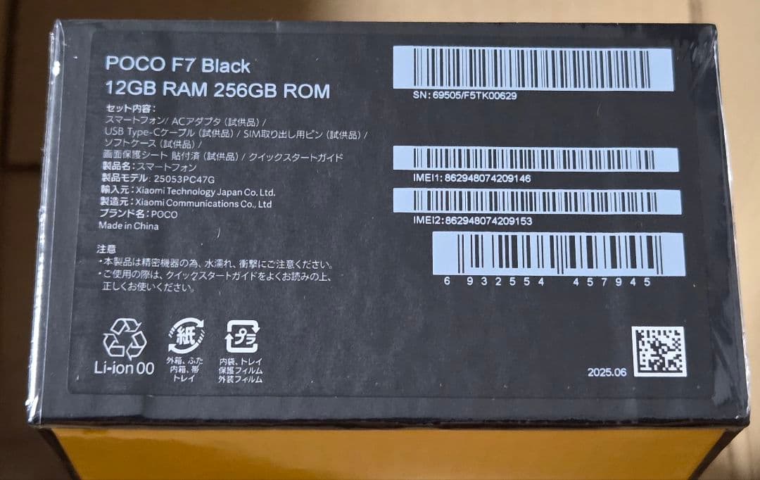 新品未開封 POCO F7 ブラック 12GB 256GB オマケ多数