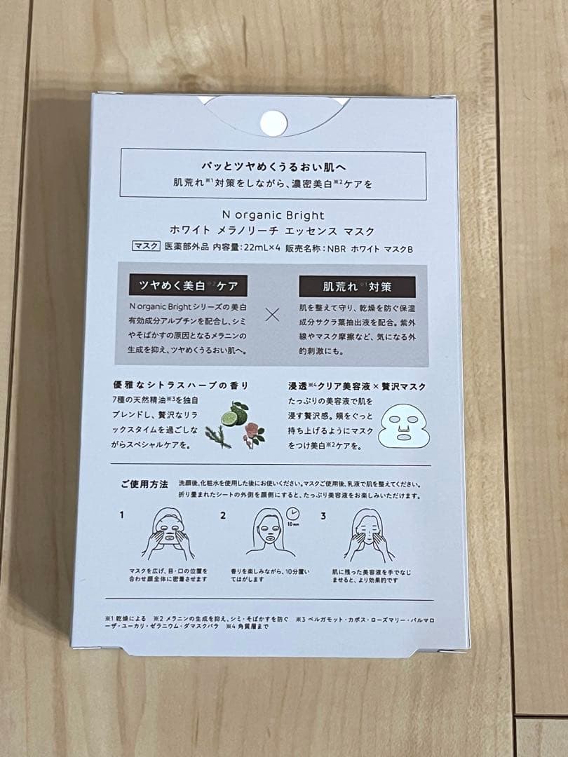 【新品】N organic Bright 化粧水 クリーム パック