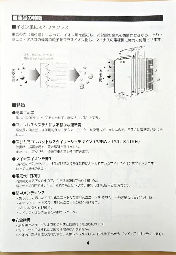 車内使用可 空気清浄機「AIR ACE（エアーエース） NS-100」