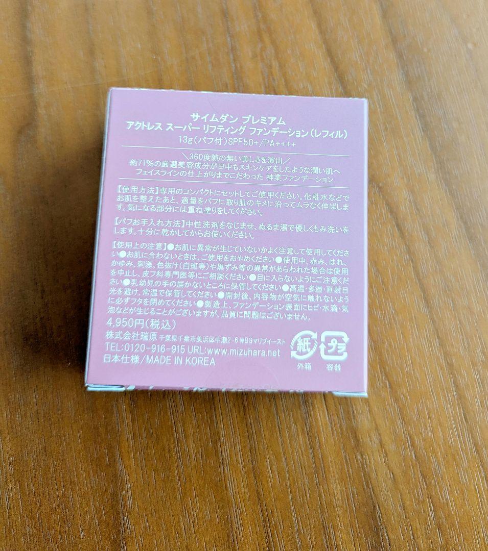 サイムダンプレミアム リフティングファンデーション セット IKKO