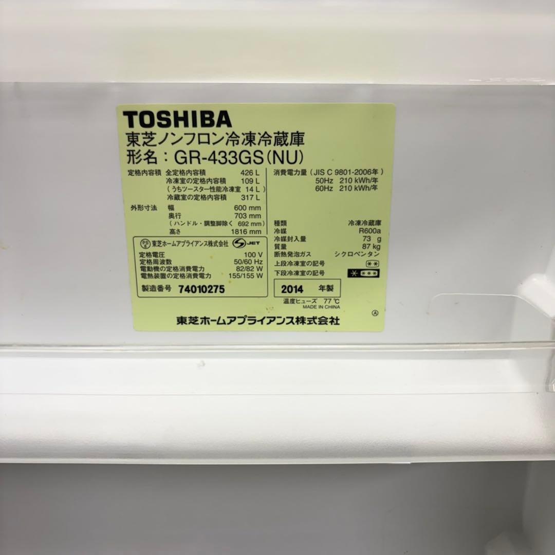 804 東芝ロングセラー大型冷蔵庫！　自動製氷！　安いの今だけ！　426L 右開