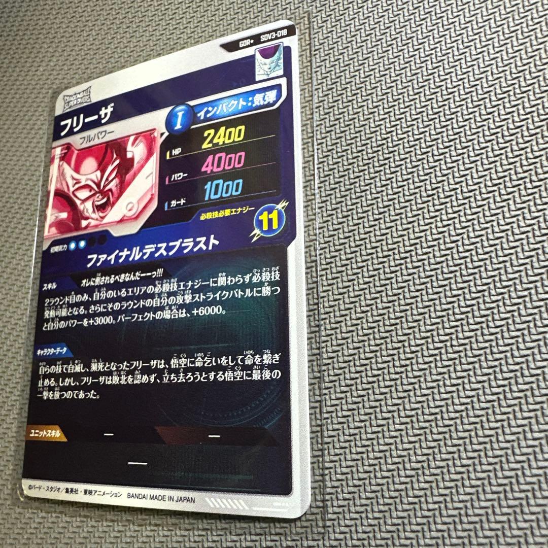 スーパーダイバーズ　SDV3-018 GDR☆パラレル【フリーザ】完全美品