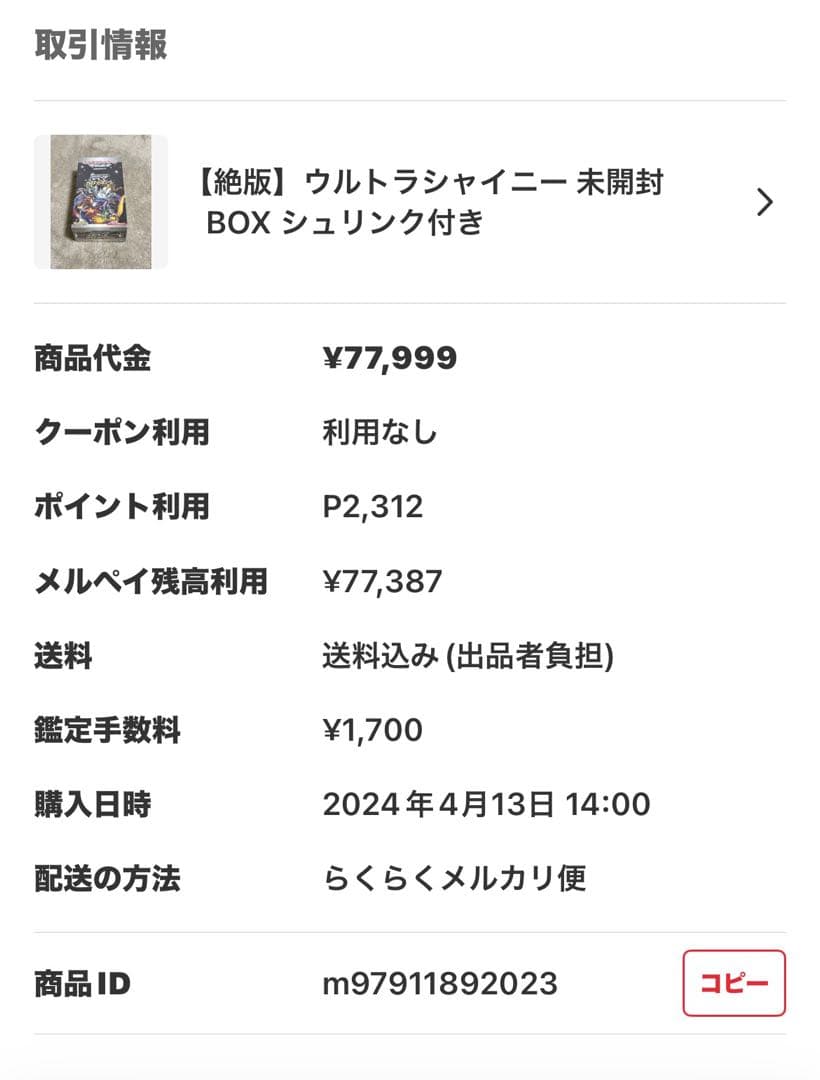 ウルトラシャイニー タッグボルト シュリンク付き 絶版品