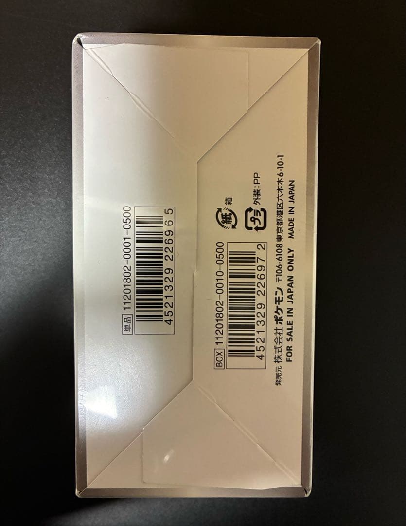 ウルトラシャイニー タッグボルト シュリンク付き 絶版品
