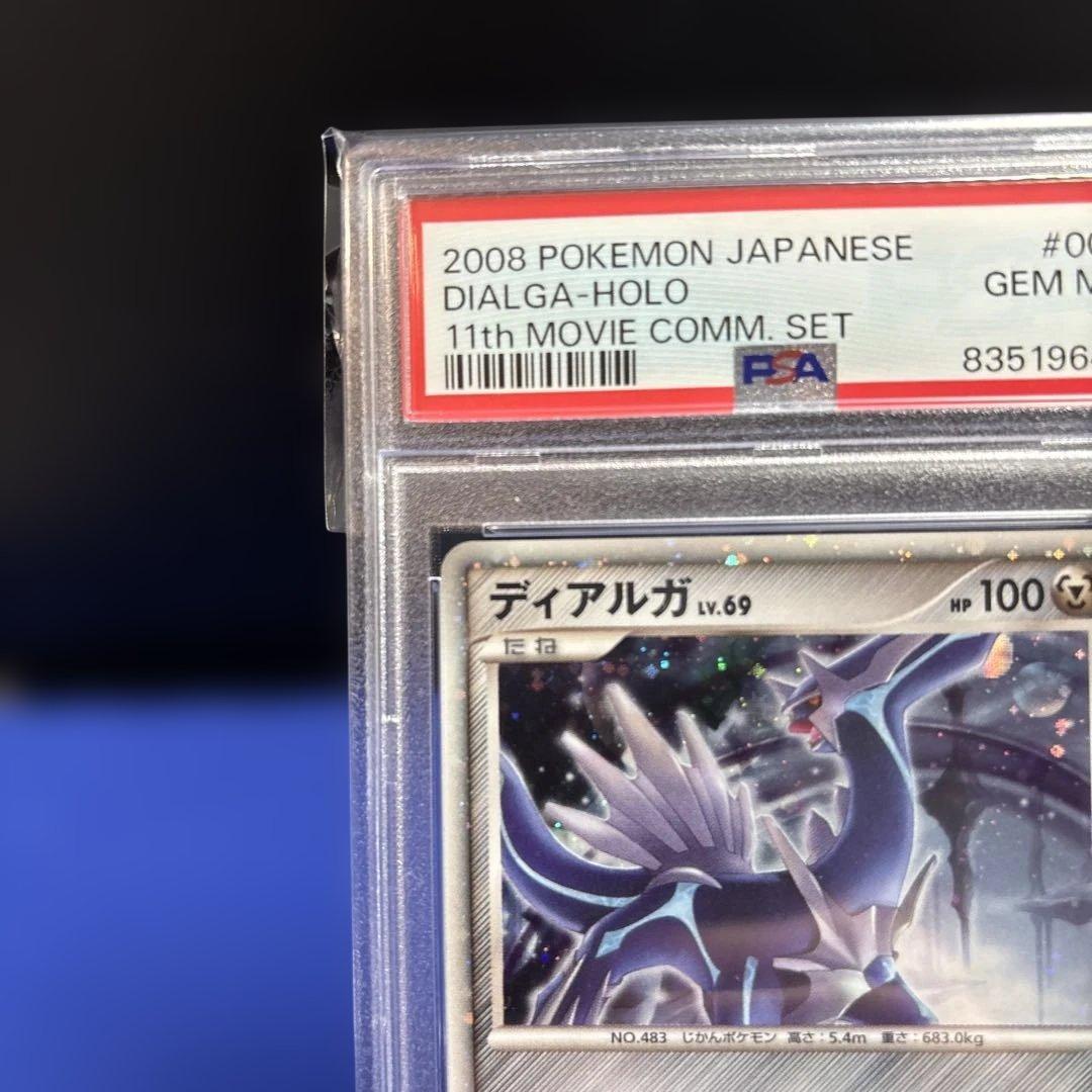 PSA10 ディアルガ LV.69 映画 プロモ 11th 15 うずまき