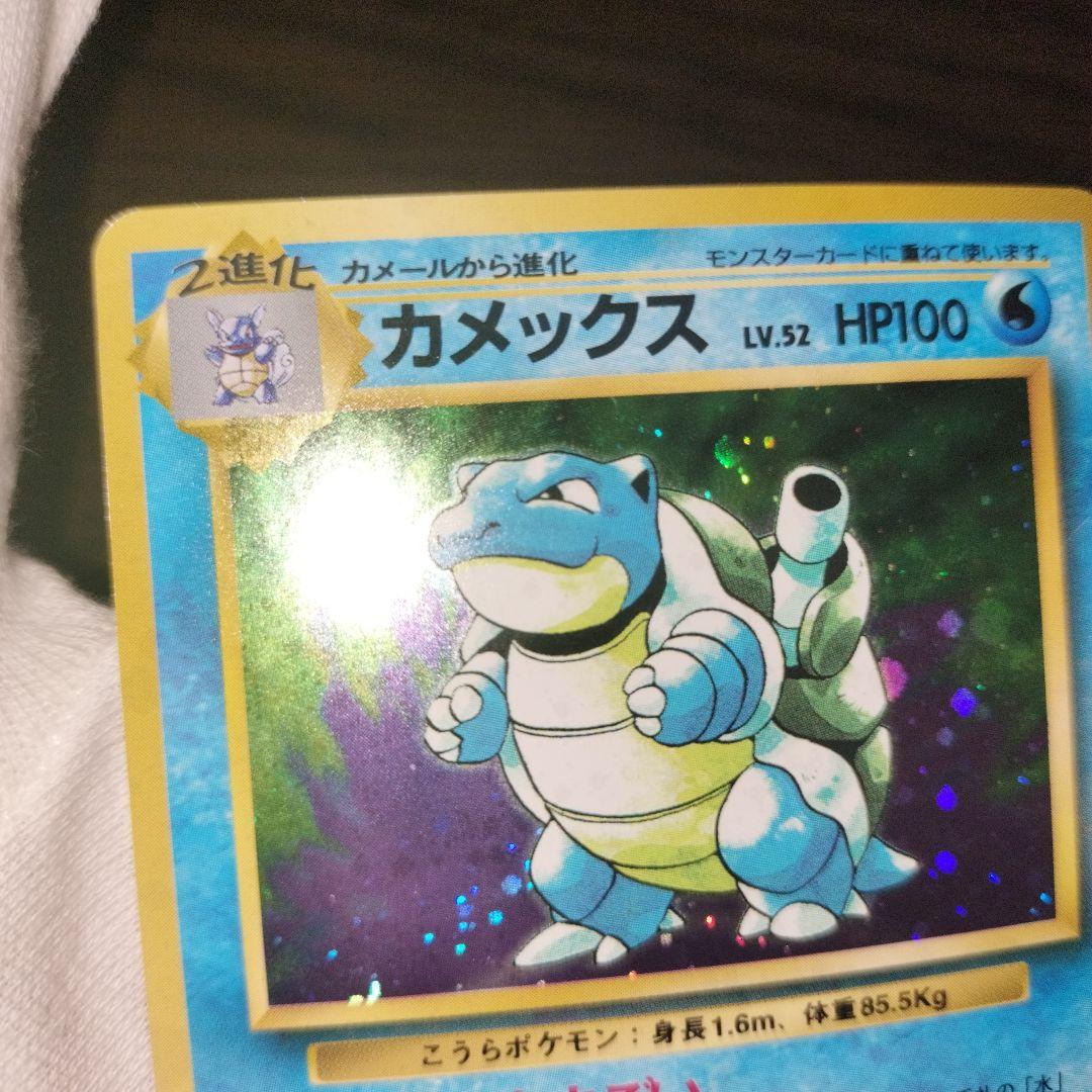 ポケモンカード 旧裏 カメックス