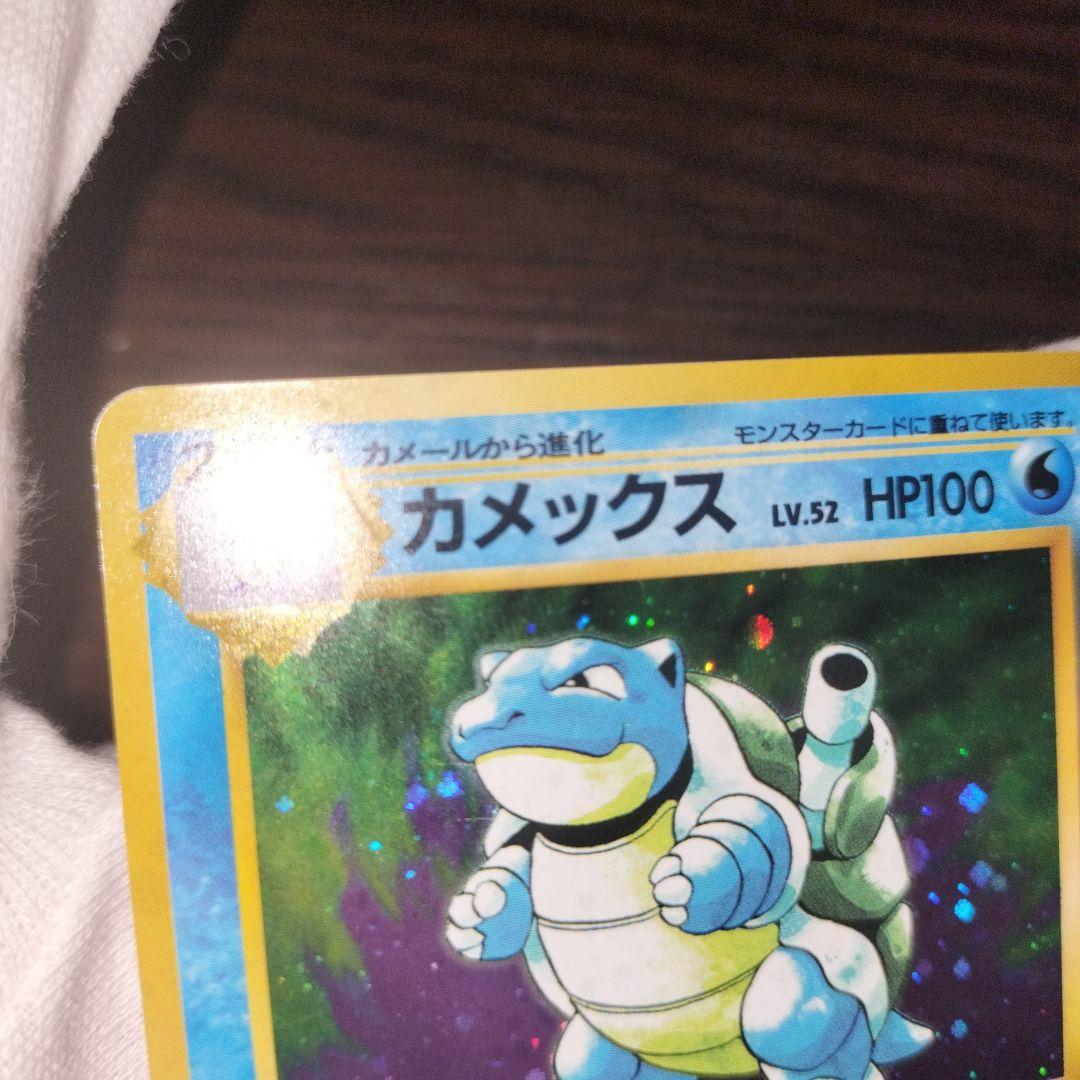 ポケモンカード 旧裏 カメックス