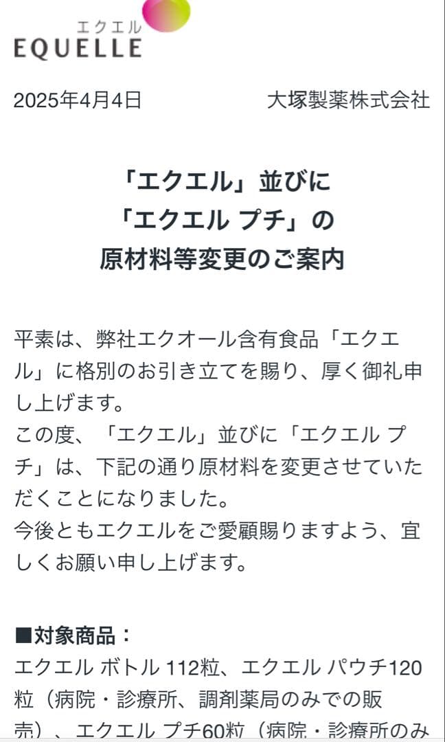 エクエル パウチ 120粒　 2袋セット　大塚製薬①