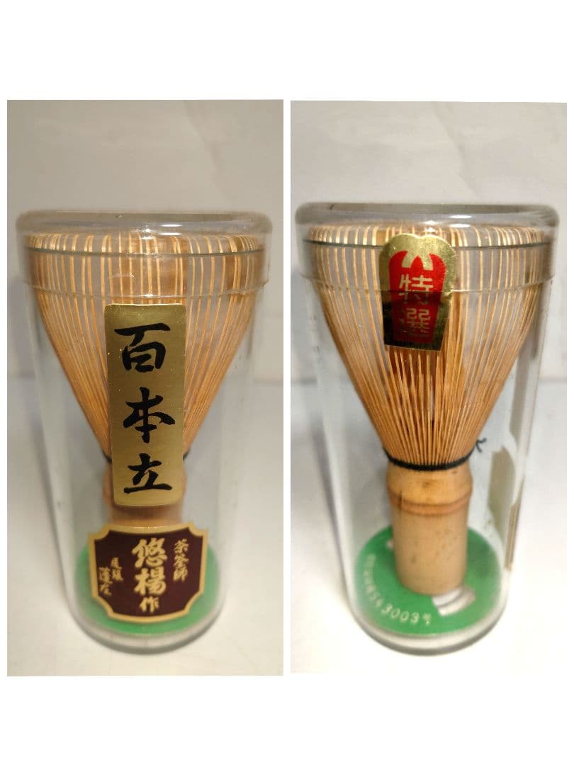 ハ*ジ様 茶筌 茶筅 茶杓 茶筒 茶匙 茶托 八拾本立 百本立 伝統的工芸 茶道