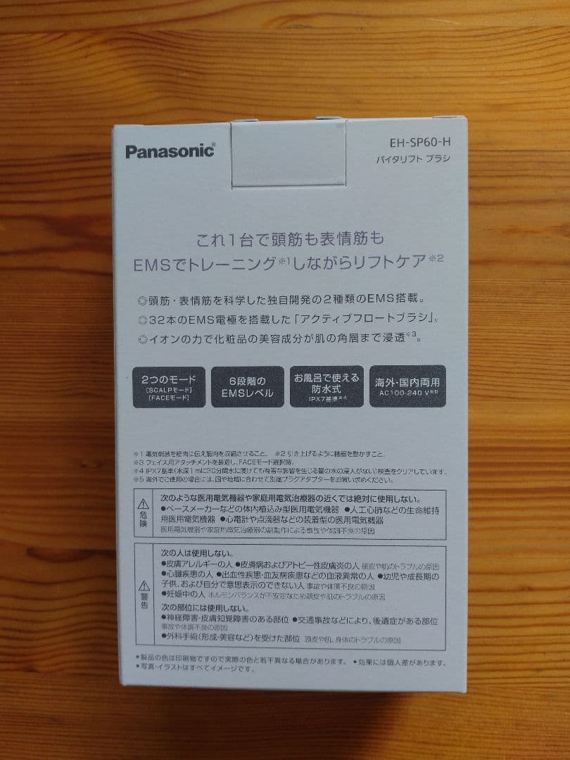【美品】Panasonic バイタリフト ブラシ EH-SP60-H 美顔器