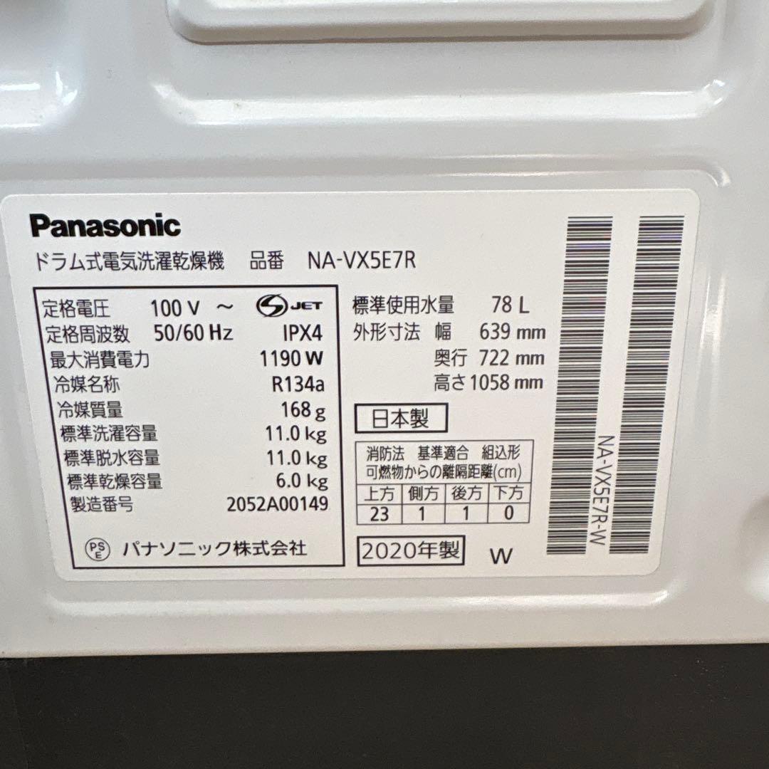 ２０２０年製Panasonic NA-VX5E7R ドラム式洗濯機 本体