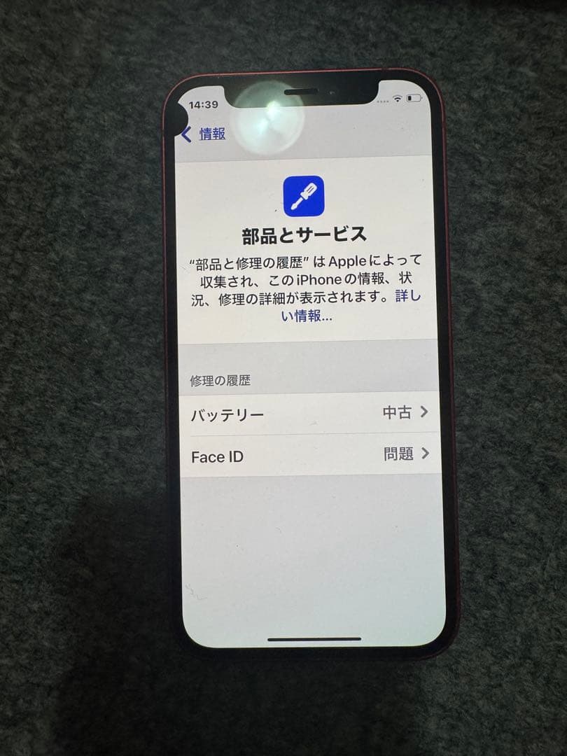 Apple iPhone 12 mini 128g 赤色 本体　ガラスフィルム