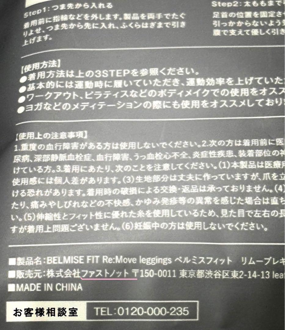 ■ BELMISE FIT Re:Move leggings 【M〜L】