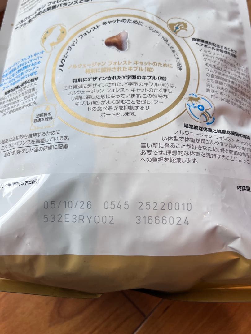 ロイヤルカナン　ノルウェージャンフォレストキャット専用フード　成猫用　2kg×2