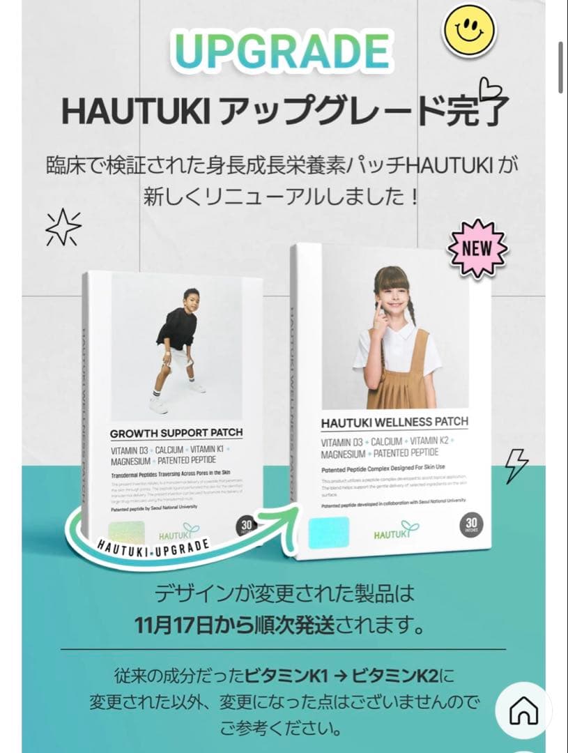 [新品]ハウツキ　成長サポートパッチ　2箱