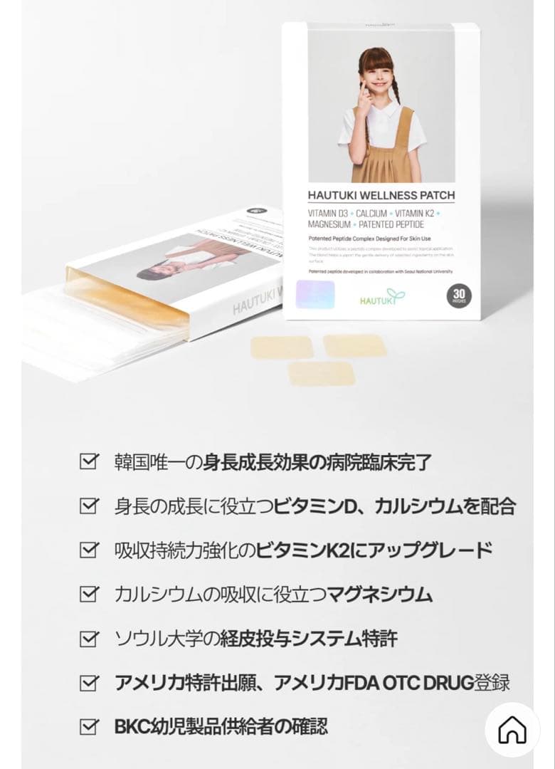 [新品]ハウツキ　成長サポートパッチ　2箱