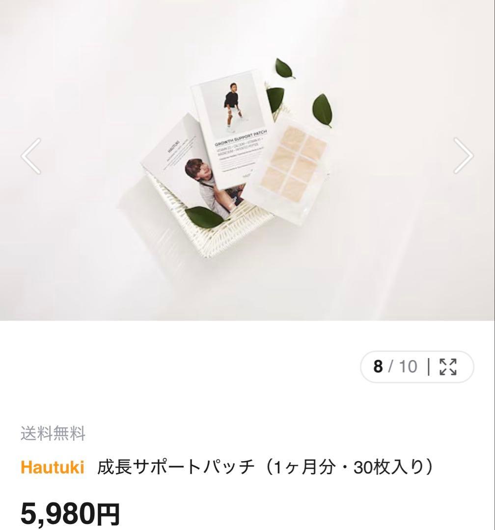 [新品]ハウツキ　成長サポートパッチ　2箱