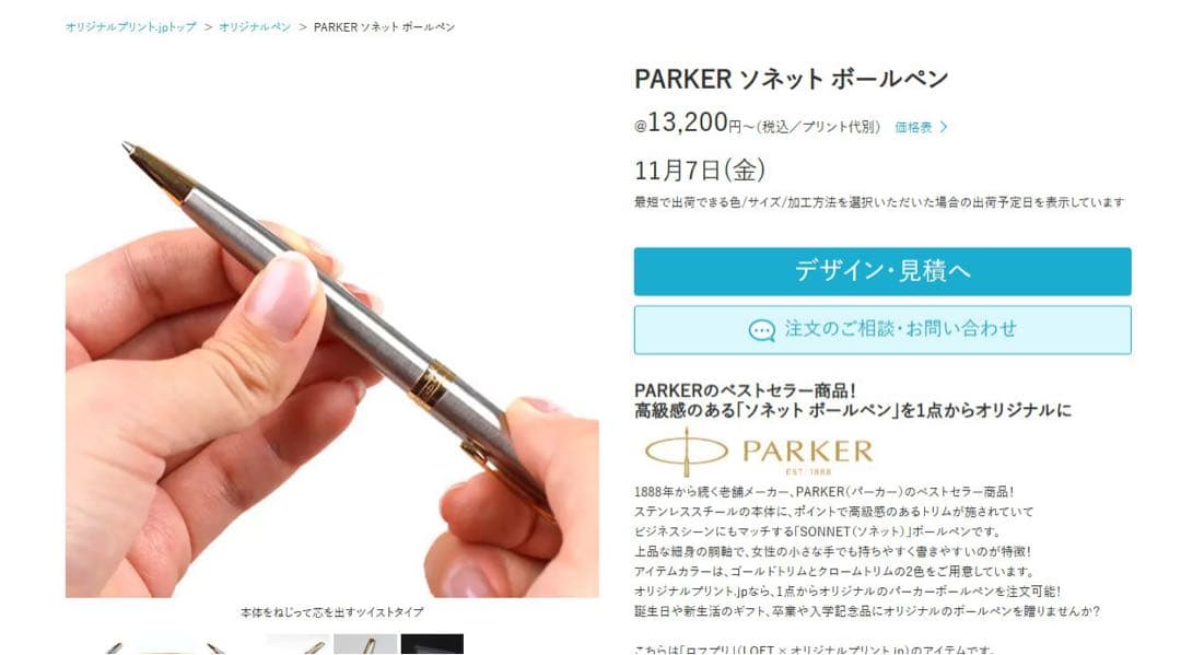 PARKER ソネット ボールペン