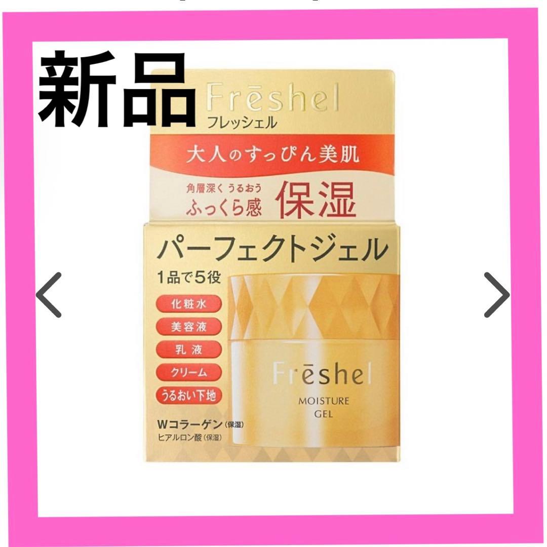 【廃盤品】フレッシェル1品で5役パーフェクトジェルアクアモイスチャー