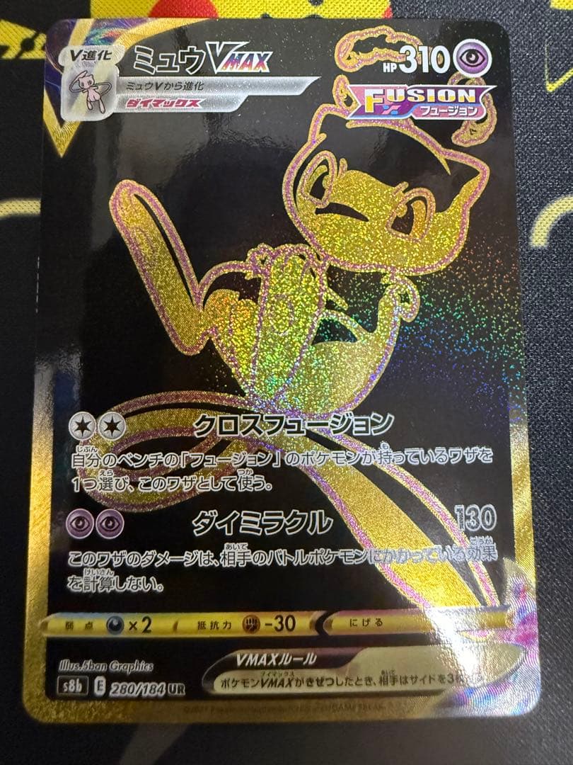 【高騰中】ミュウVMAX UR