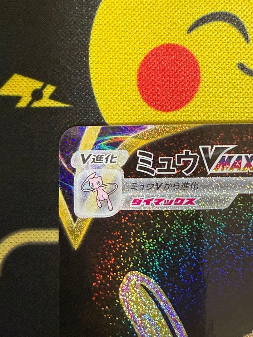 【高騰中】ミュウVMAX UR