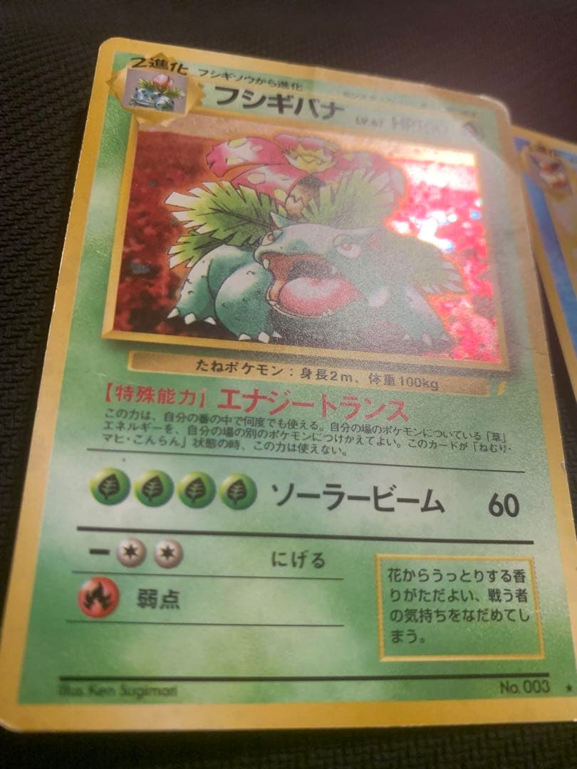 ポケモンカード　旧裏まとめ　リザードン など