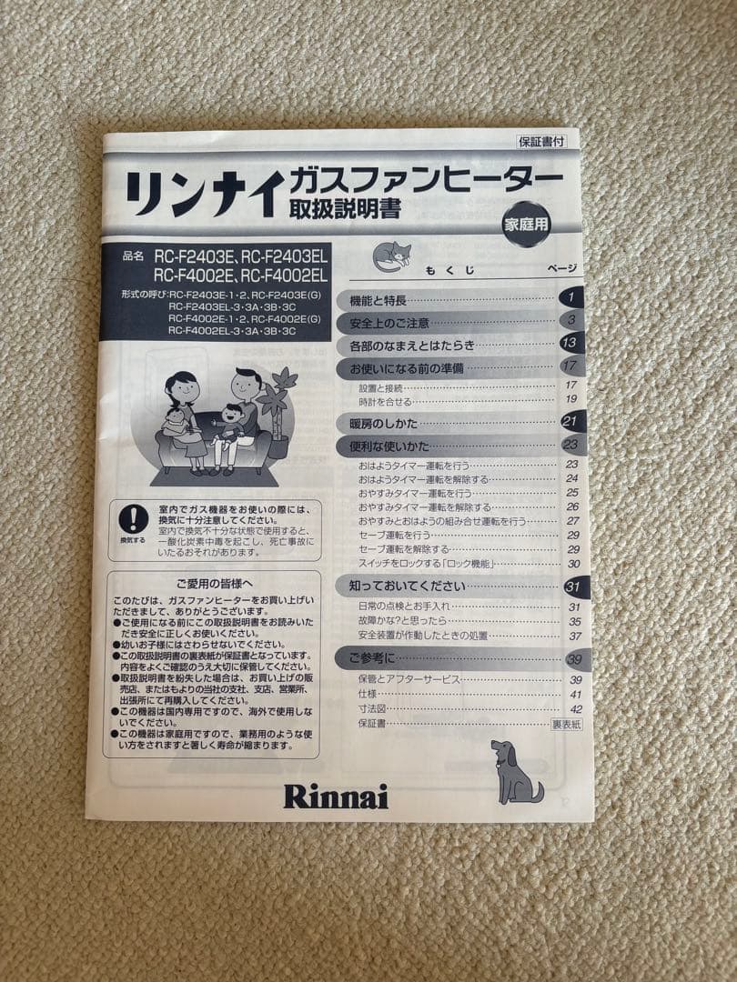 Rinnai RC-F4002E ガスファンヒーター