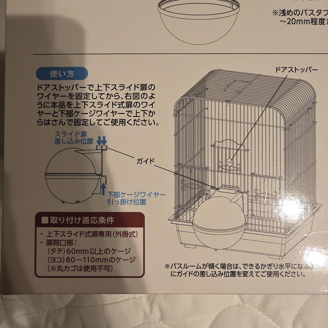 ぱ*る様 【未使用 ☆さらに値下げしました☆】飼い鳥用バスルーム