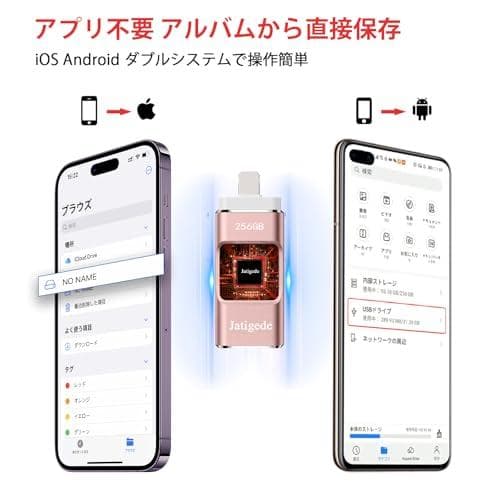 256GB Phone対応usbメモリ【アプリ不要】 写真保存 直接usbに写真