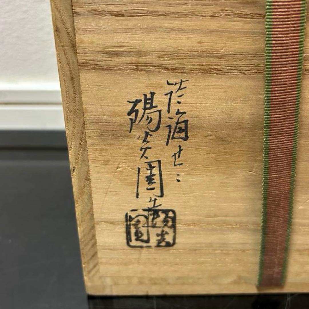 膳所焼　染付竹水指　茶道具懐石鵬雲斎坐忘斎淡々斎即中斎棗茶杓水屋茶碗釜而妙斎