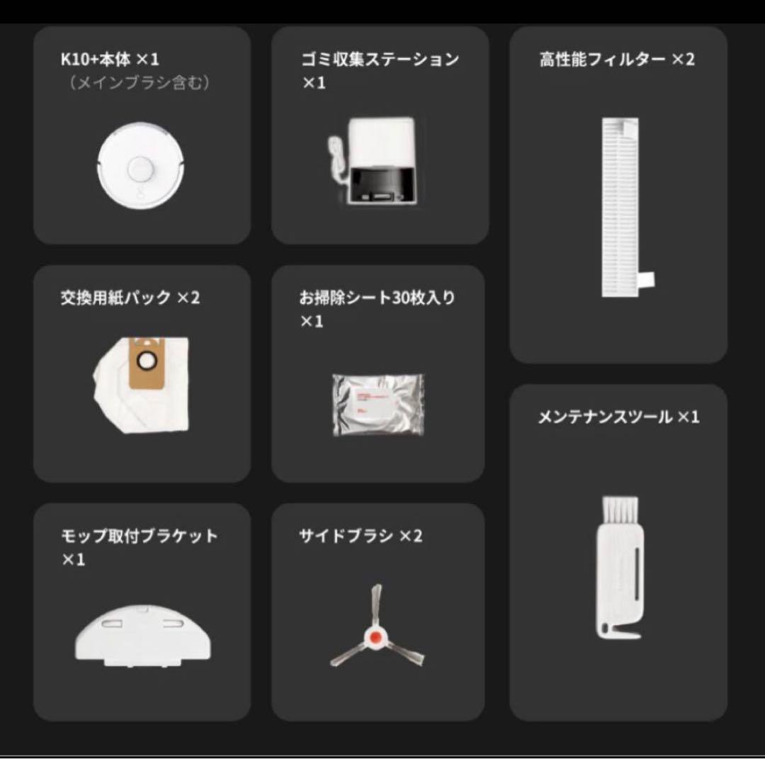 【新品未使用】スイッチボット ロボット掃除機K10+（1年分アクセサリー付属）