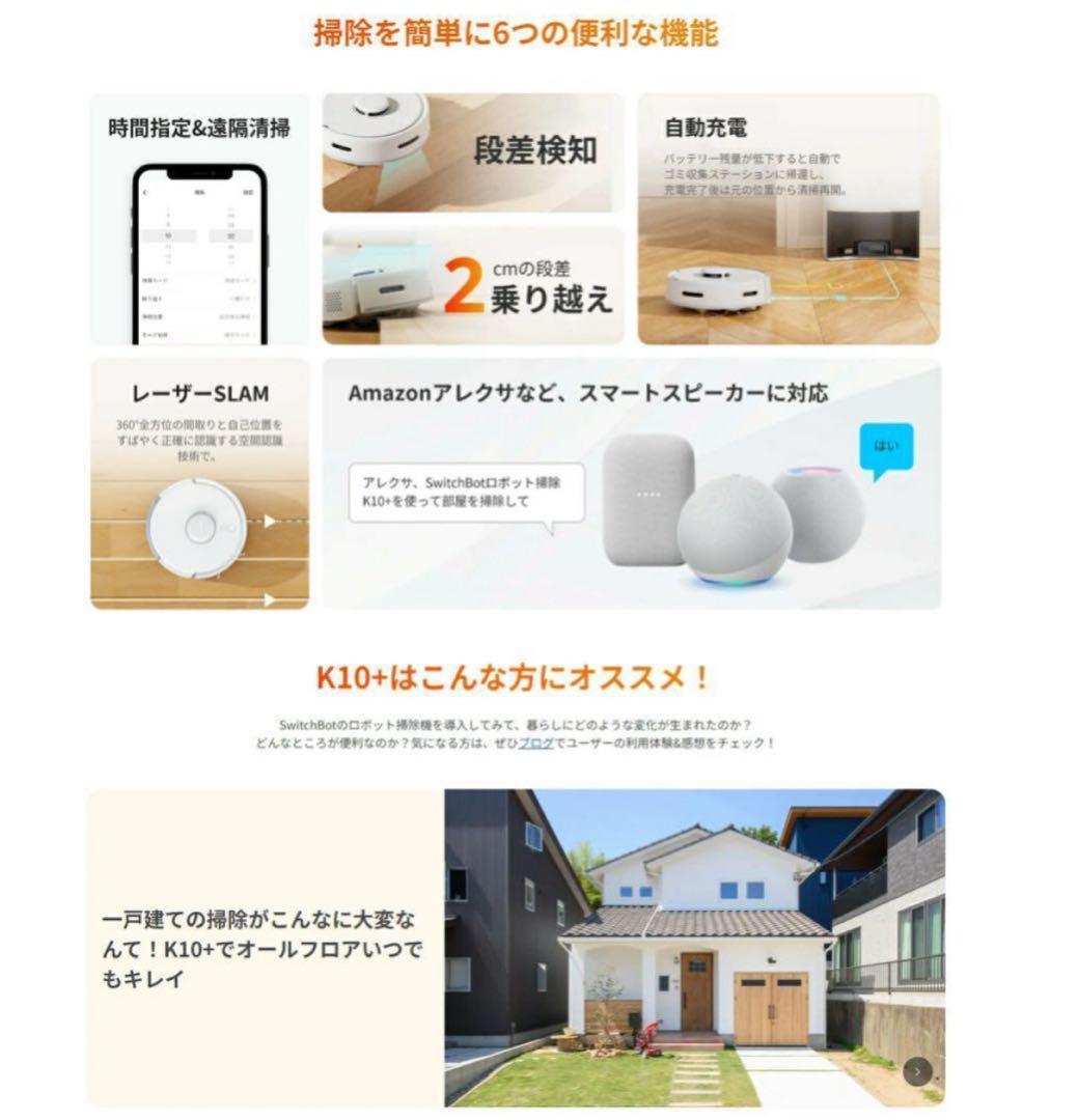 【新品未使用】スイッチボット ロボット掃除機K10+（1年分アクセサリー付属）