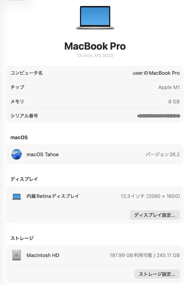 MacBook Pro 2020 13型 Apple M1 256G E7