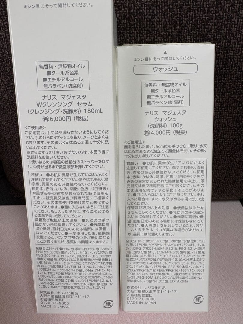 マジェスタ　W Cleansing Serum & Wash セット