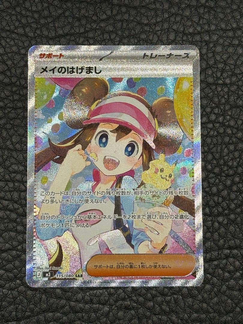 メイのはげまし SAR マグネットローダー付