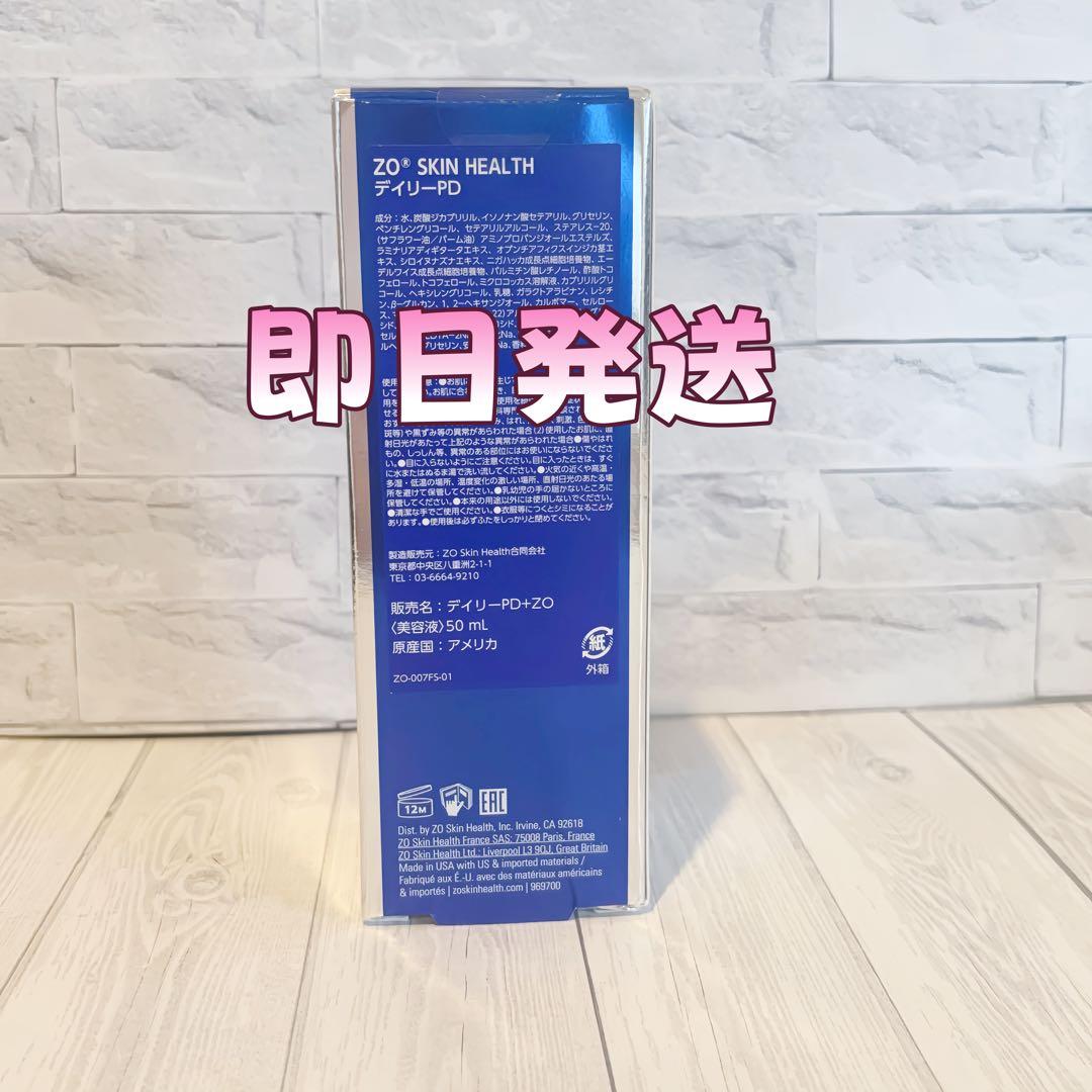 人気新品未使用　ゼオスキンヘルス　デイリーPD　 50ml 即日発送#03553