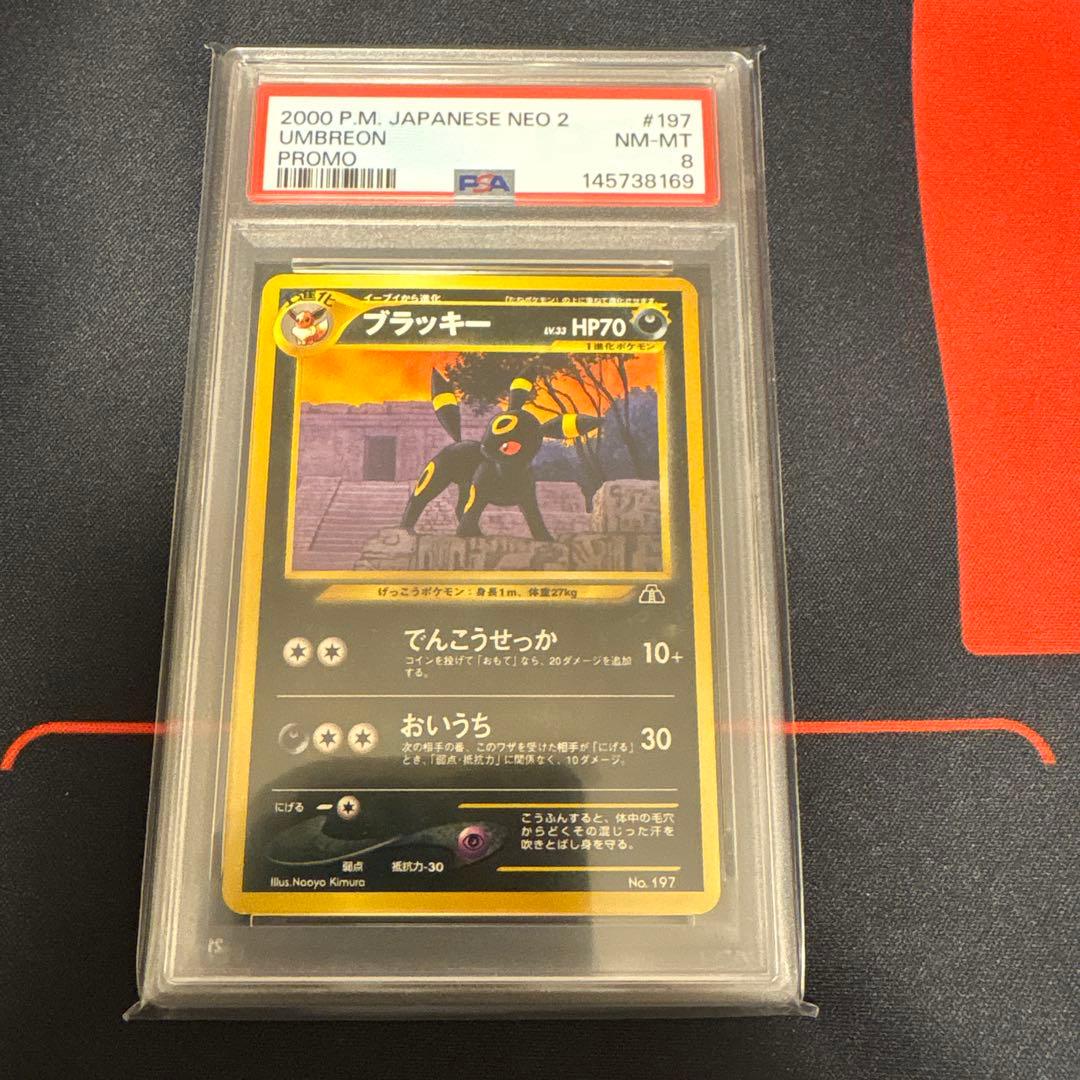 ブラッキー　旧裏プレミアムファイルプロモ　PSA8