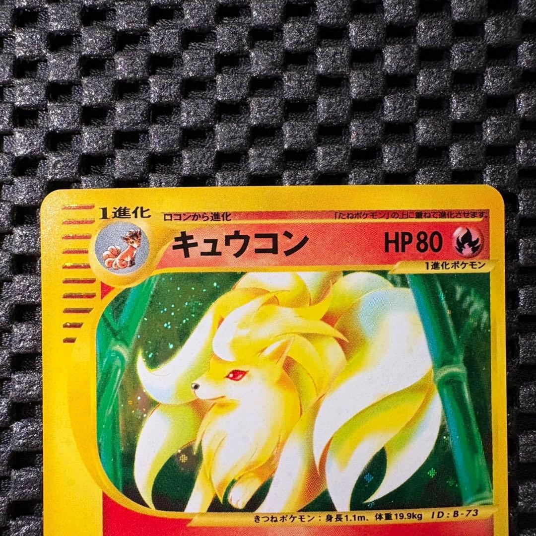 ポケモンカード　カードe キュウコン　ホロ