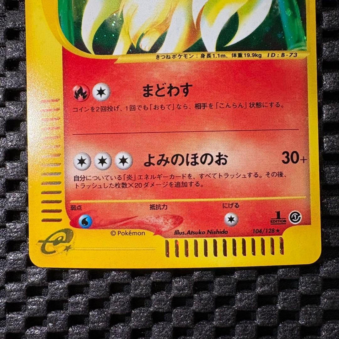 ポケモンカード　カードe キュウコン　ホロ