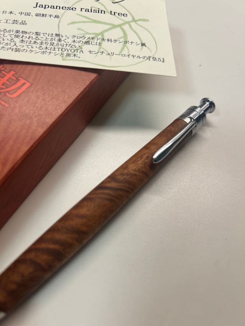 工房楔　ケンポナシ縮杢　激レア品