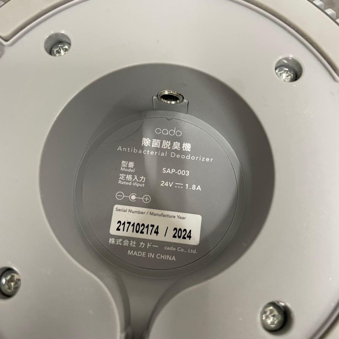 ①動作品 cado SAP-003 除菌脱臭機 クールグレー 2024年製