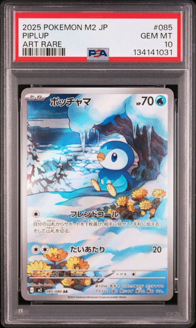 PSA10 ポッチャマ AR 085/080 GEM MT 2025
