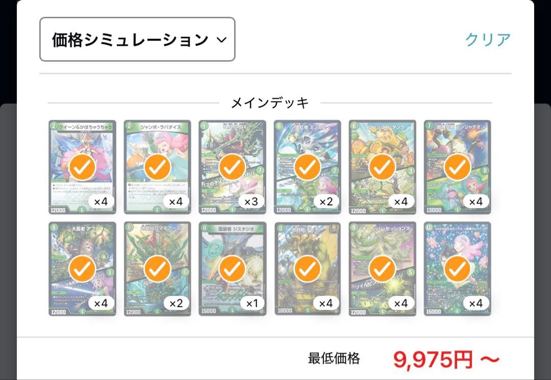 キャベツデッキ 引退品