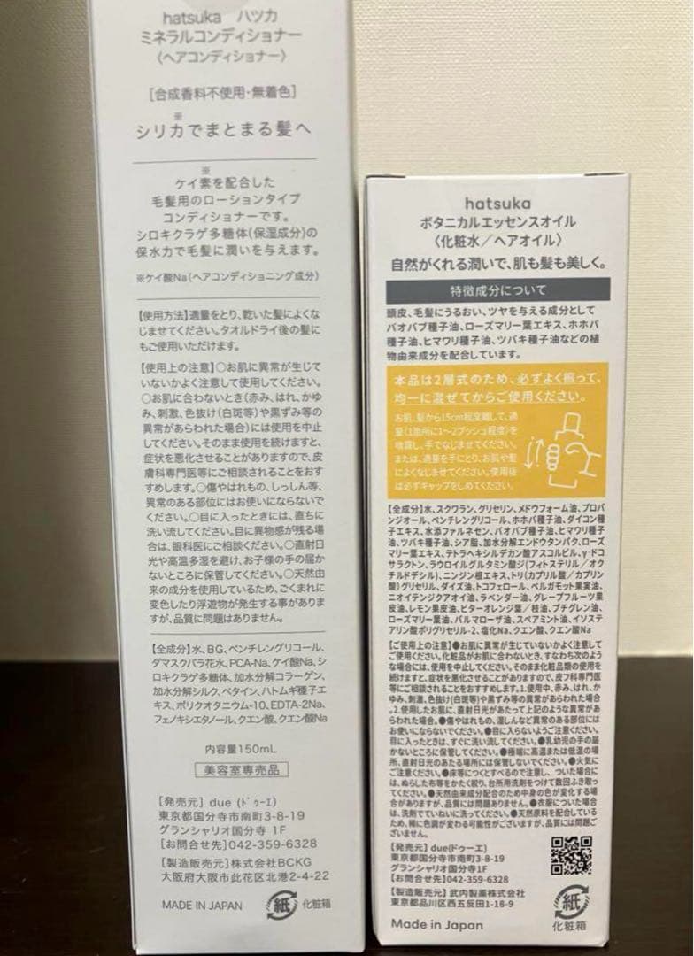値下げ！新品未使用 hatsuka ミネラルコンディショナー ヘアオイル
