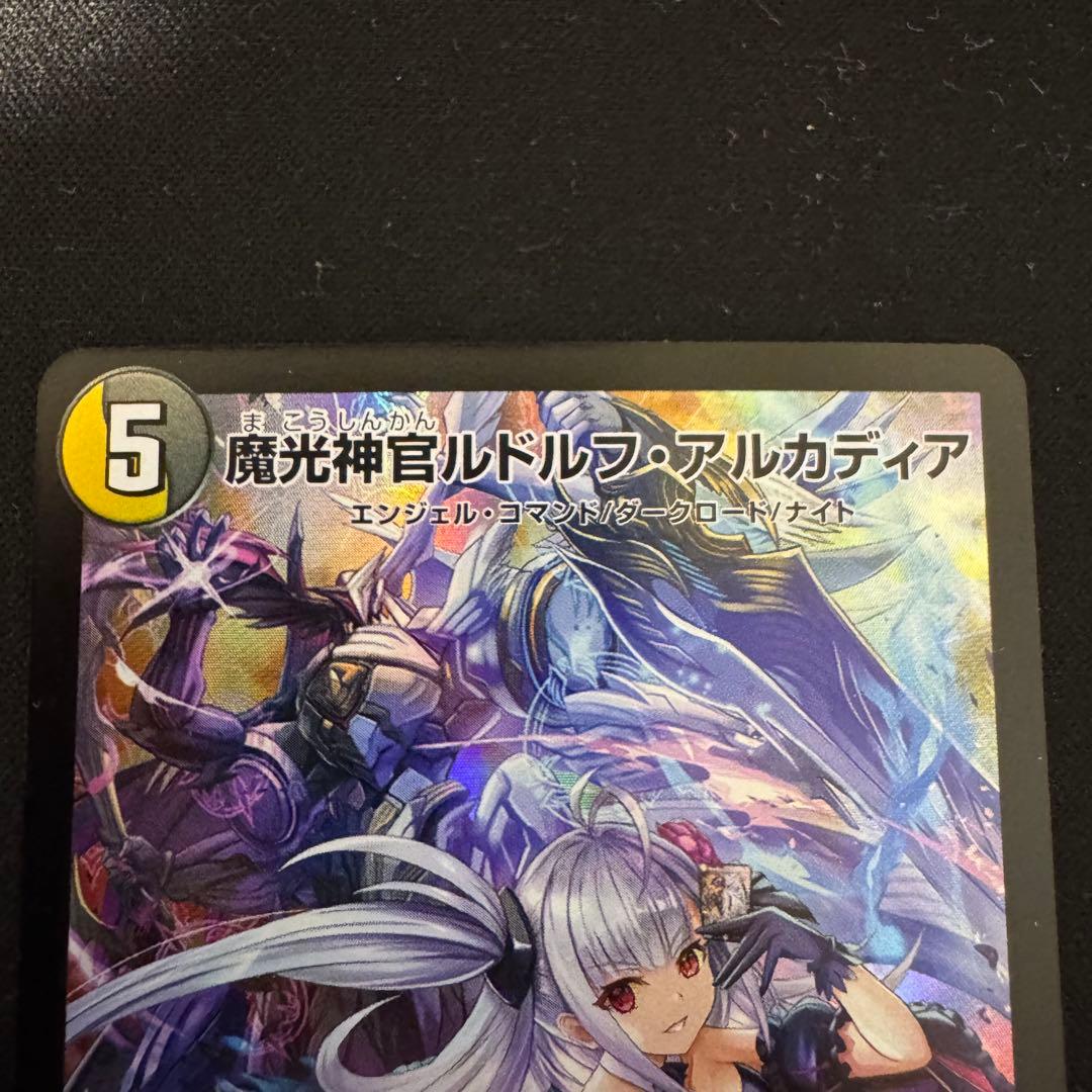デュエルマスターズ 魔光神官ルドルフ・アルカディア 神アート