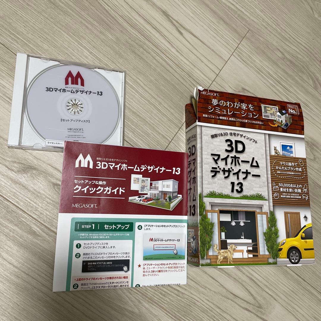 3Dマイホームデザイナー13 MEGASOFT